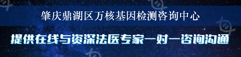 肇庆鼎湖区万核基因检测咨询中心